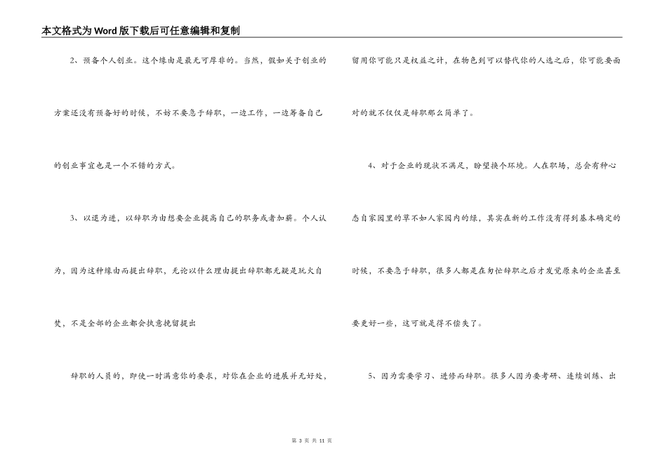 职场辞职指导建议_第3页
