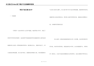 草房子读后感400字