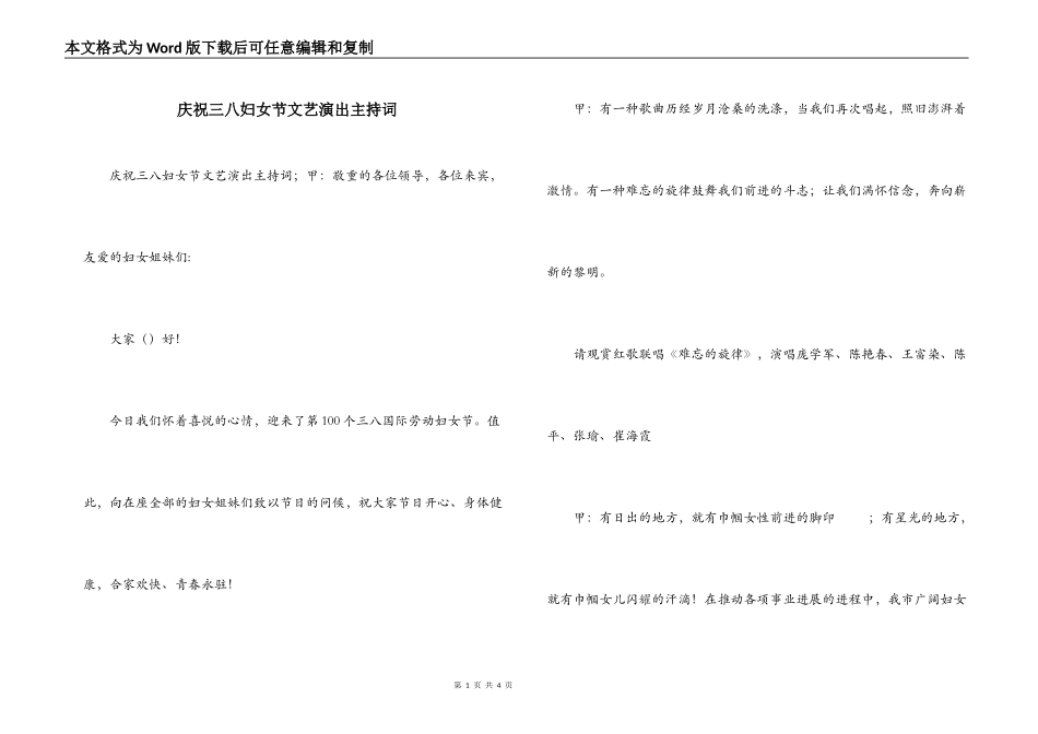 庆祝三八妇女节文艺演出主持词_第1页
