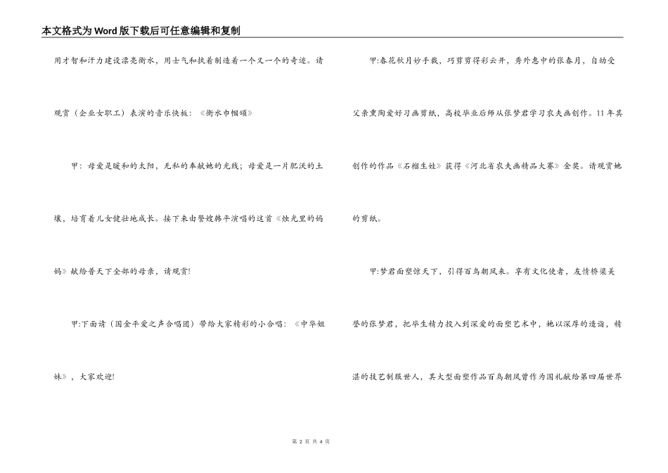 庆祝三八妇女节文艺演出主持词_第2页