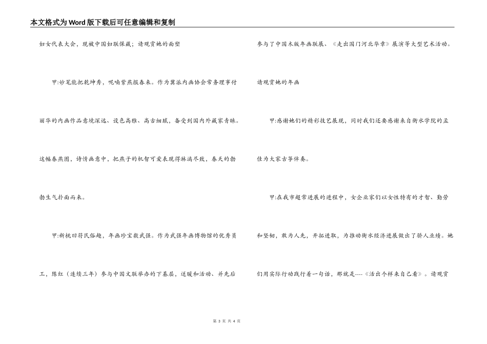 庆祝三八妇女节文艺演出主持词_第3页