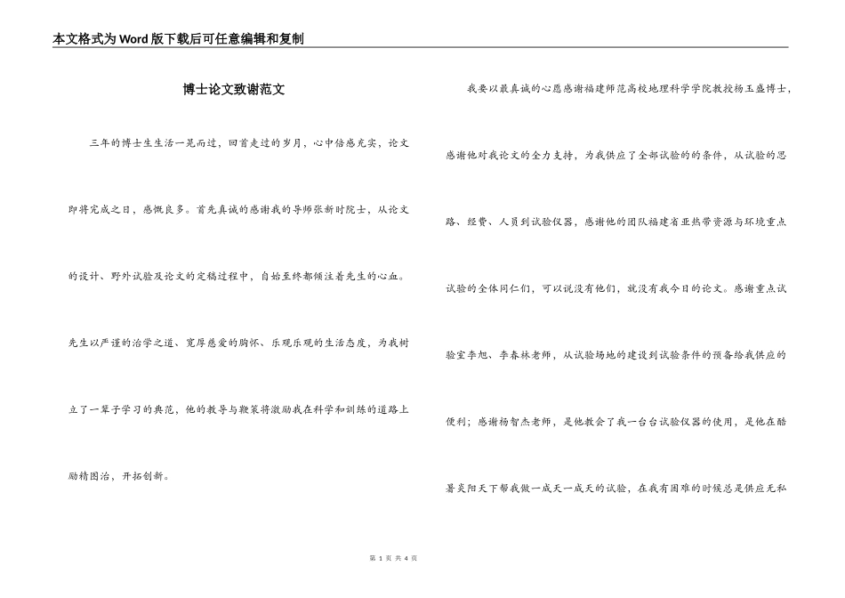 博士论文致谢范文_第1页