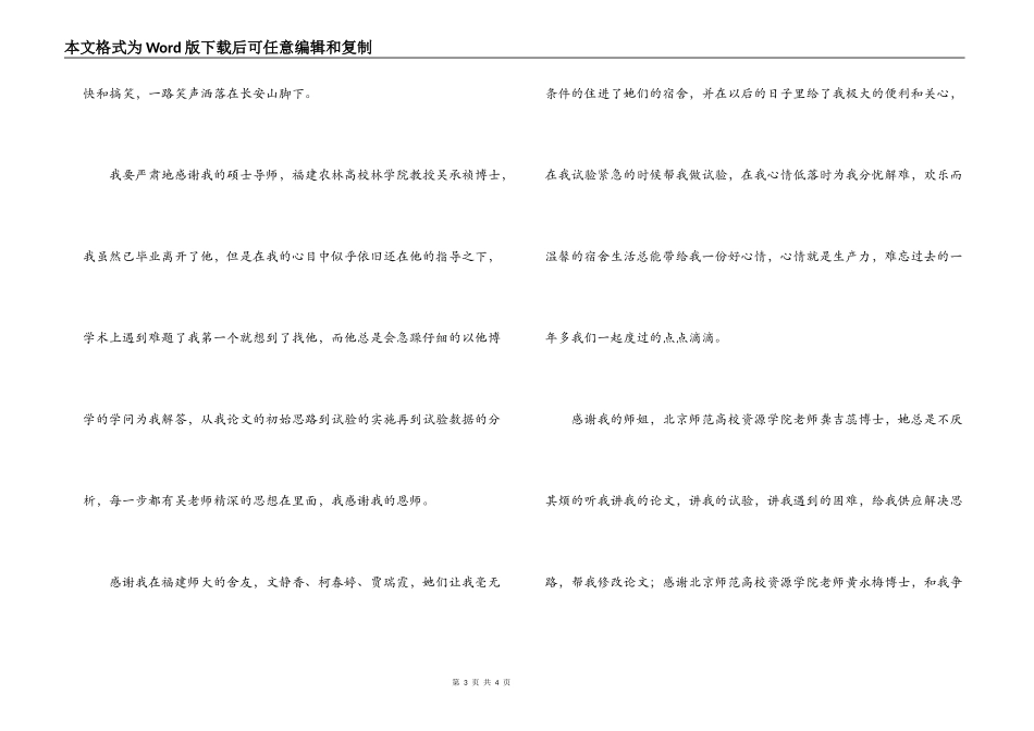 博士论文致谢范文_第3页