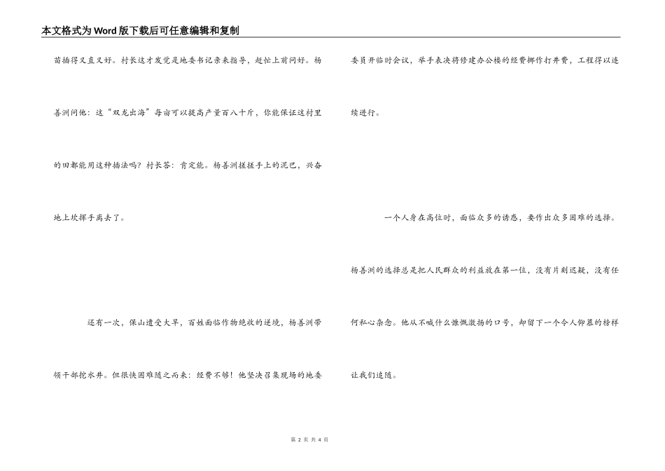杨善洲观后感1000字_第2页