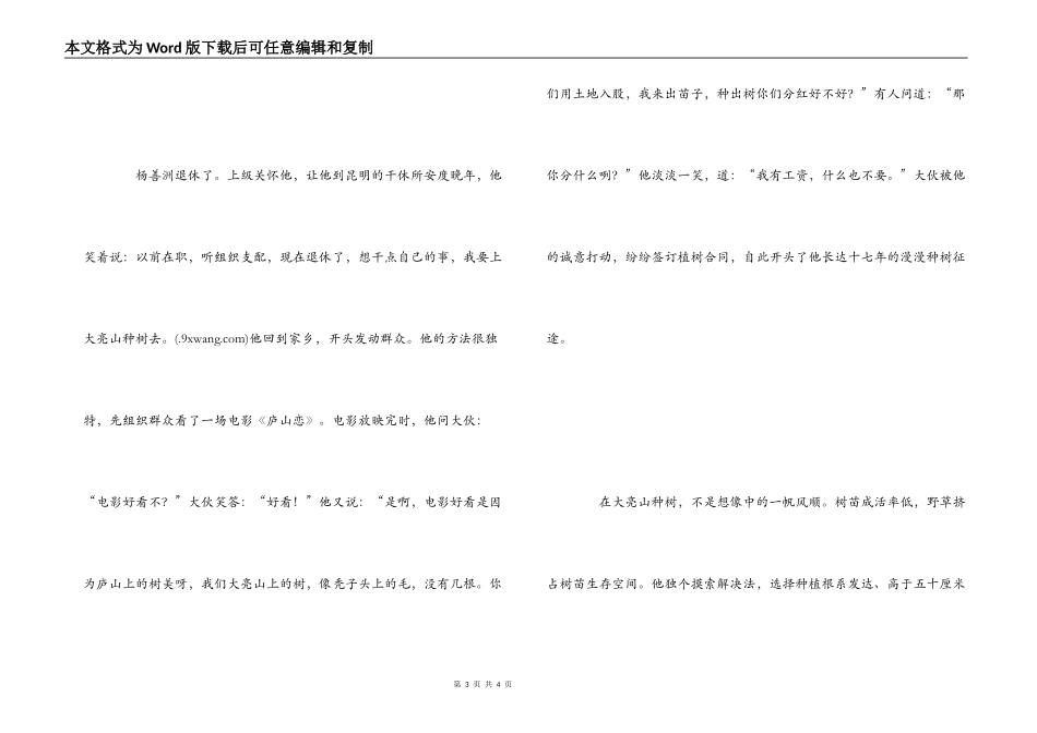 杨善洲观后感1000字_第3页