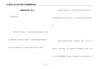杨善洲观后感1000字