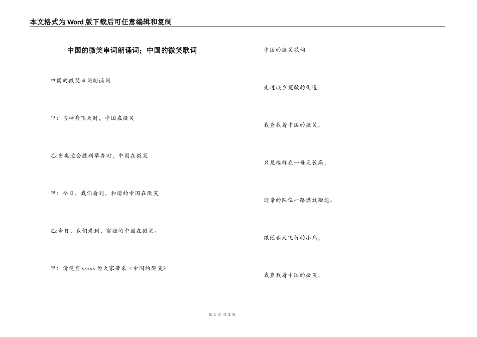 中国的微笑串词朗诵词；中国的微笑歌词_第1页