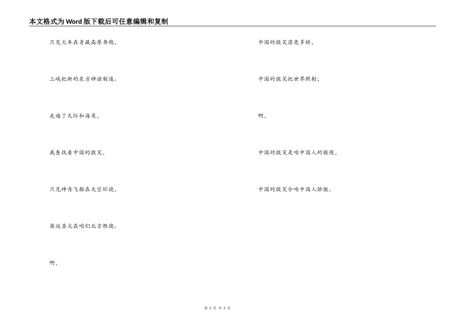 中国的微笑串词朗诵词；中国的微笑歌词_第2页