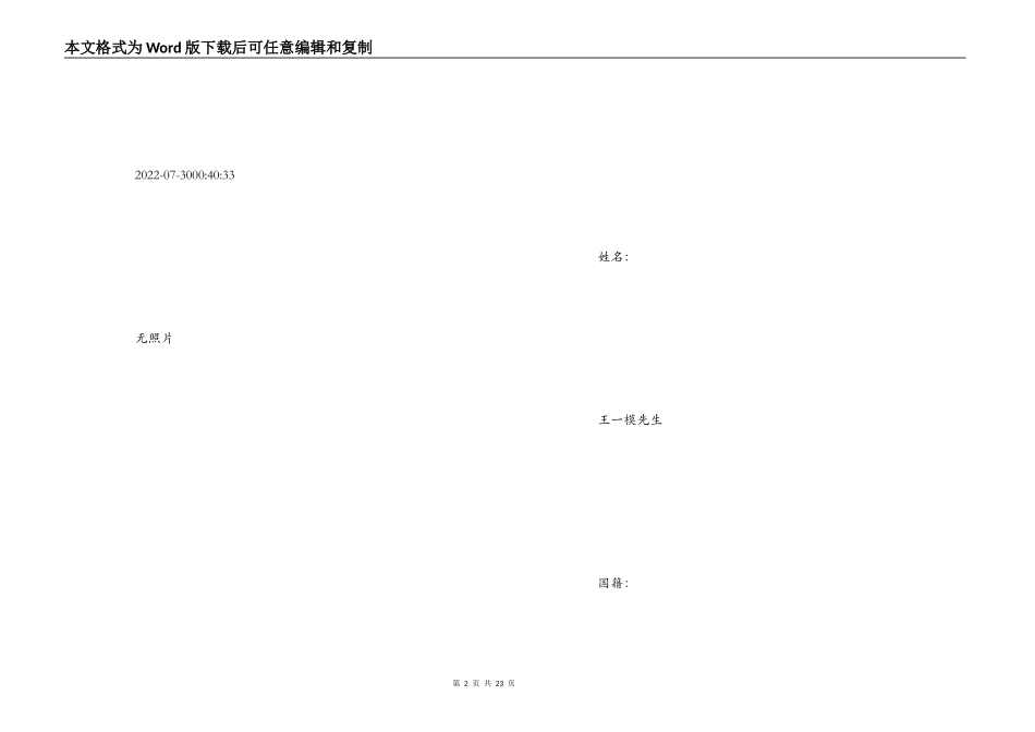 普通求职个人简历表格样本_第2页