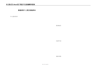 普通求职个人简历表格样本