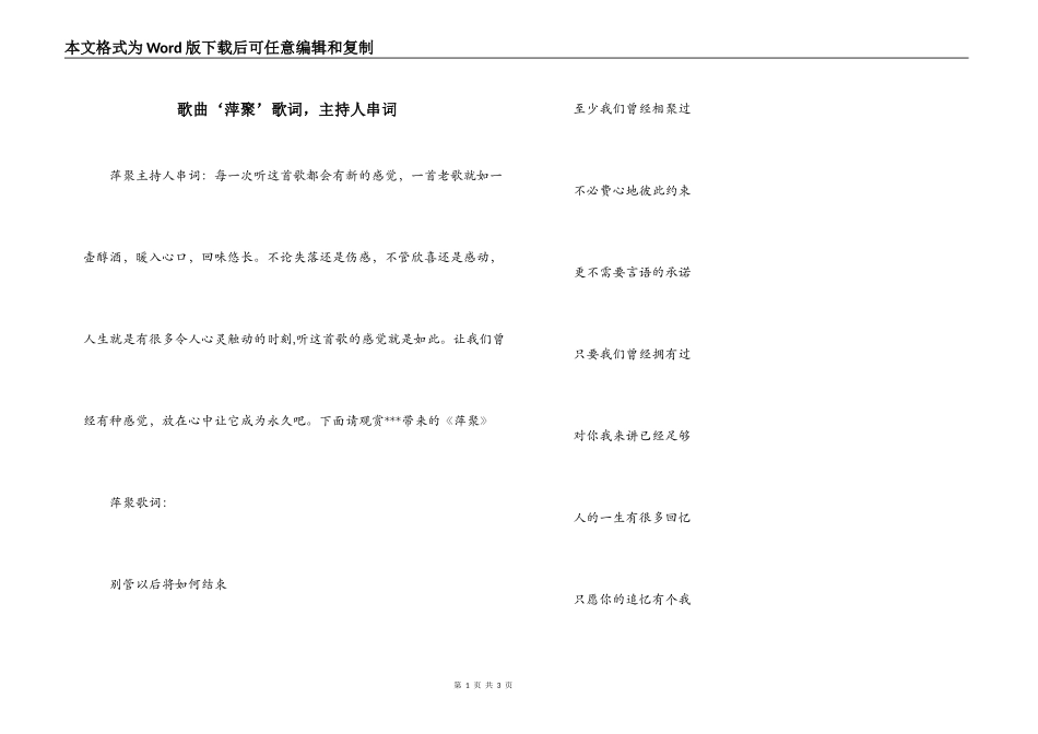 歌曲‘萍聚’歌词，主持人串词_第1页