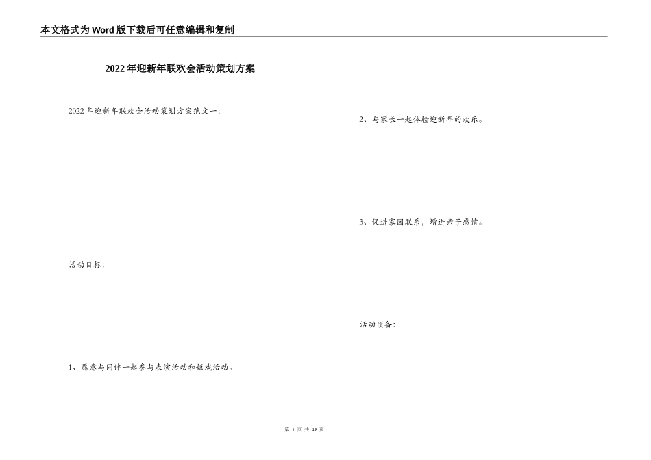 2022年迎新年联欢会活动策划方案_第1页