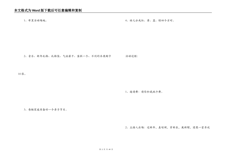 2022年迎新年联欢会活动策划方案_第2页