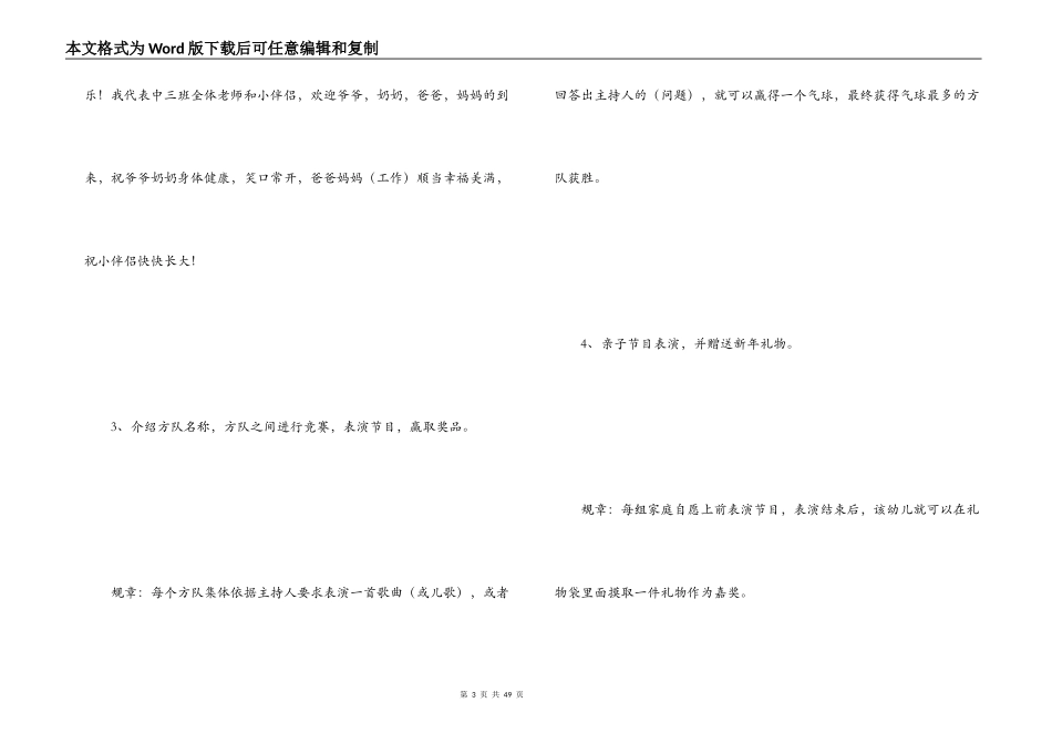 2022年迎新年联欢会活动策划方案_第3页