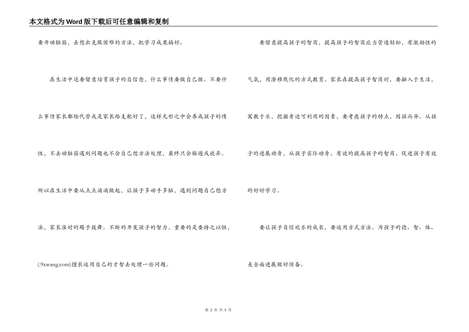 勇敢的小裁缝读后感_第2页