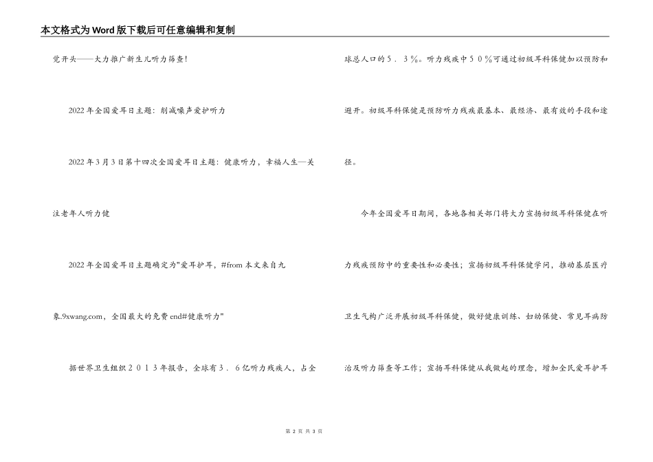 2022年爱耳日主题；历年爱耳日主题_第2页