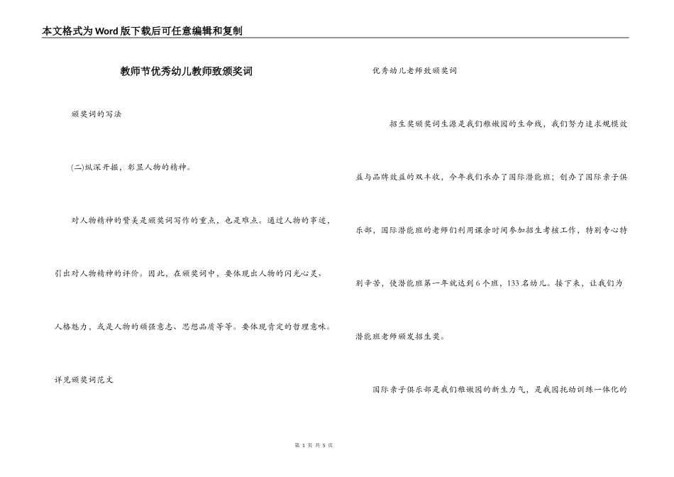 教师节优秀幼儿教师致颁奖词_第1页