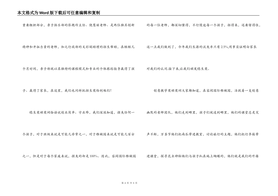 教师节优秀幼儿教师致颁奖词_第2页
