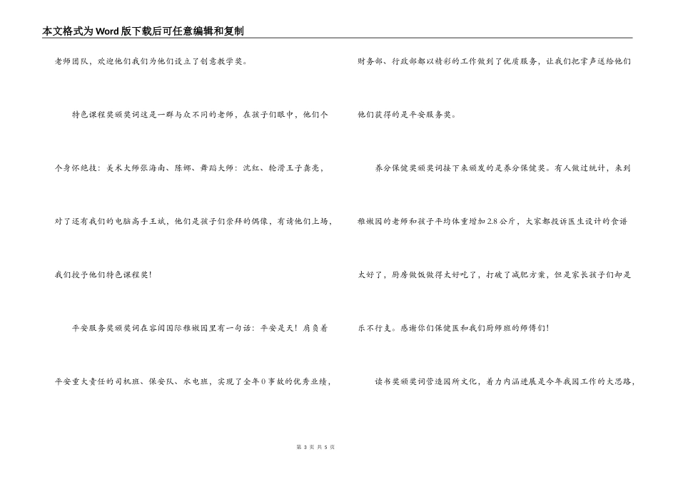 教师节优秀幼儿教师致颁奖词_第3页