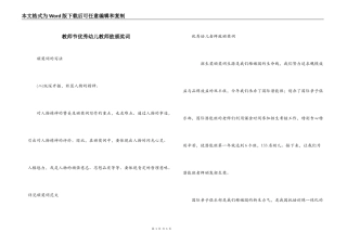 教师节优秀幼儿教师致颁奖词