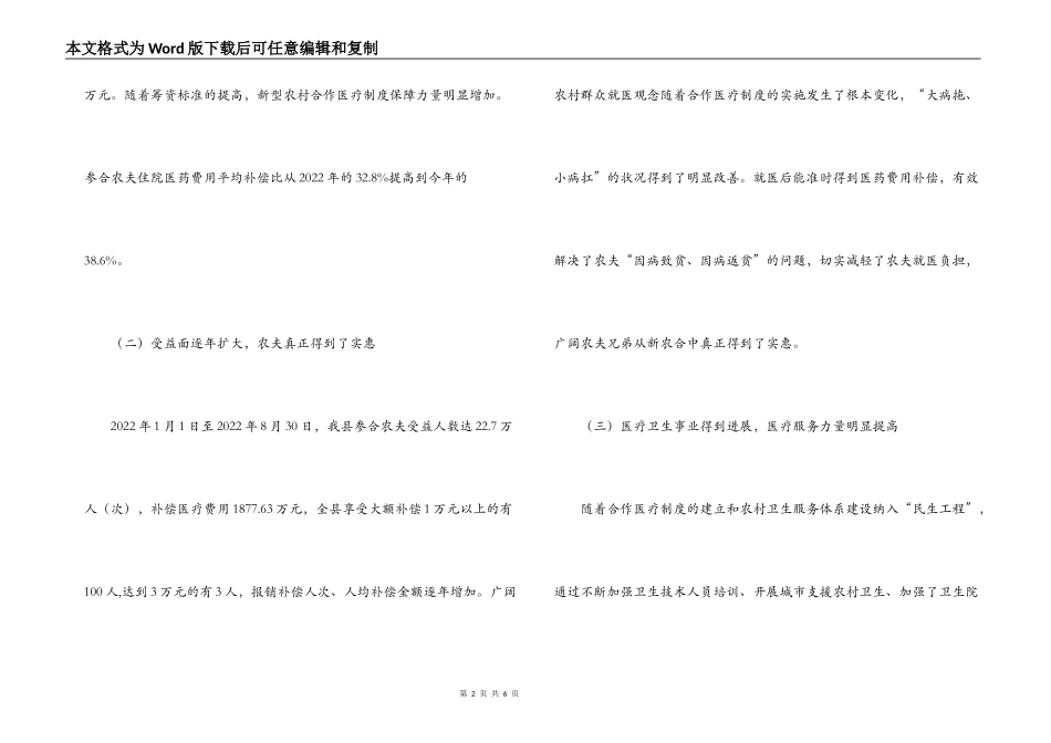 县长在筹资工作动员会议上的讲话_第2页