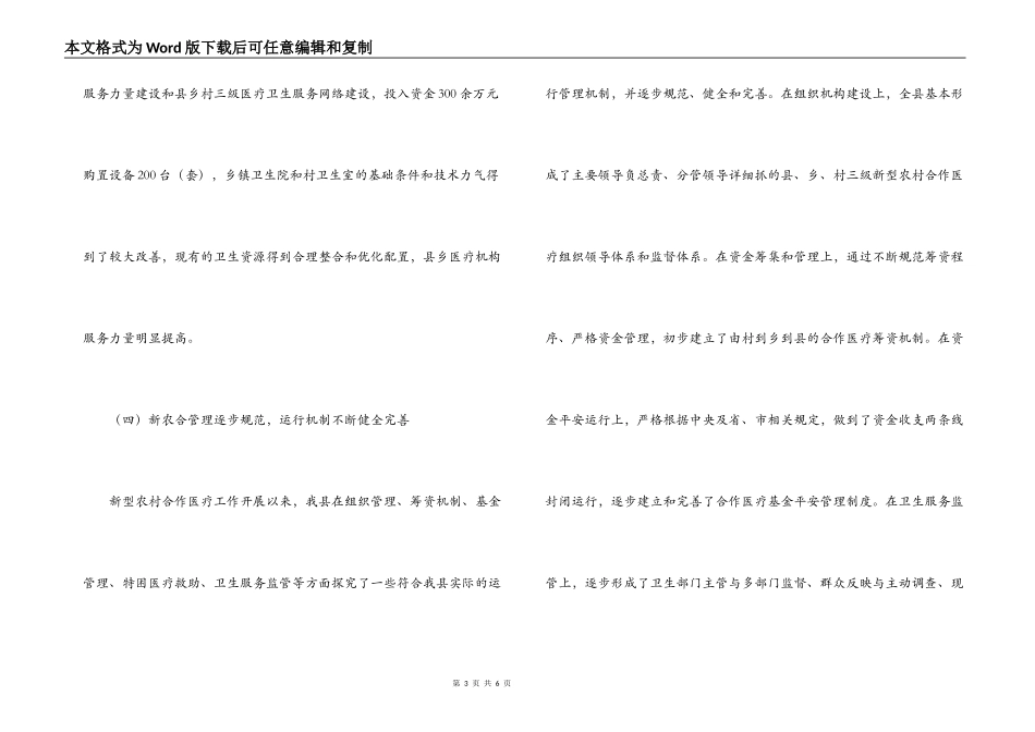 县长在筹资工作动员会议上的讲话_第3页