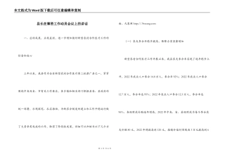 县长在筹资工作动员会议上的讲话