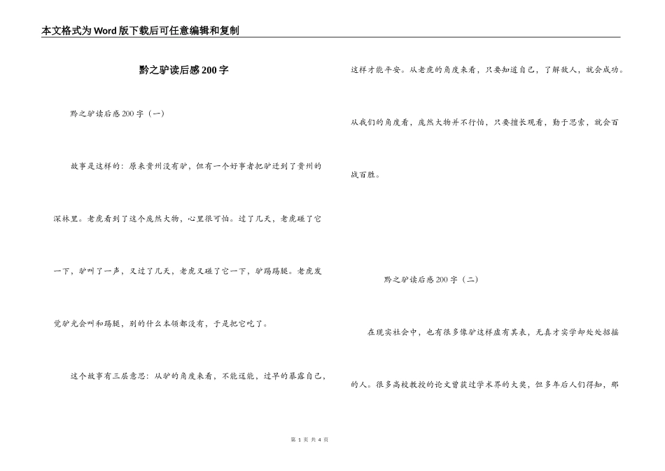 黔之驴读后感200字_第1页