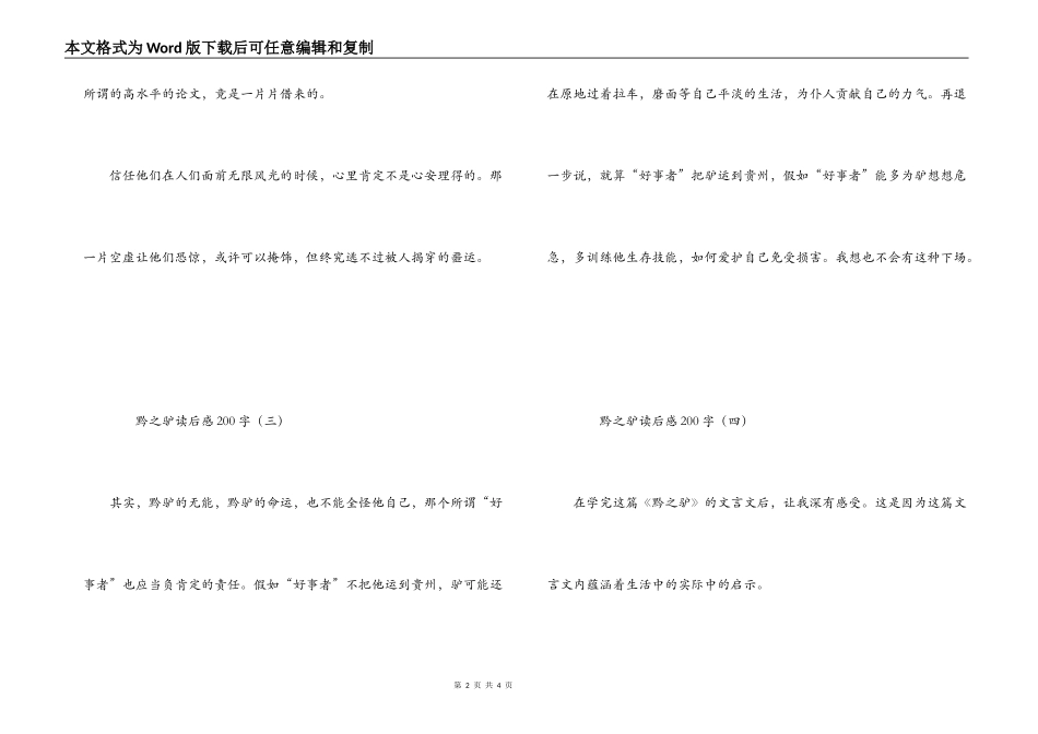 黔之驴读后感200字_第2页