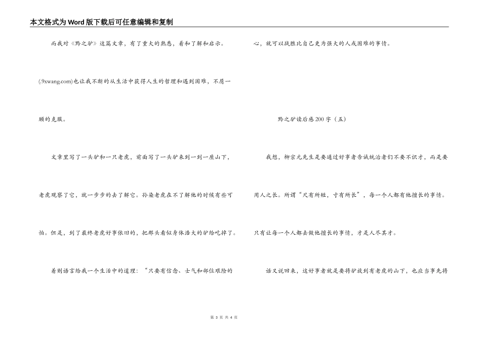 黔之驴读后感200字_第3页
