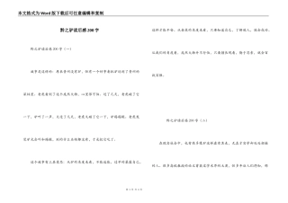 黔之驴读后感200字