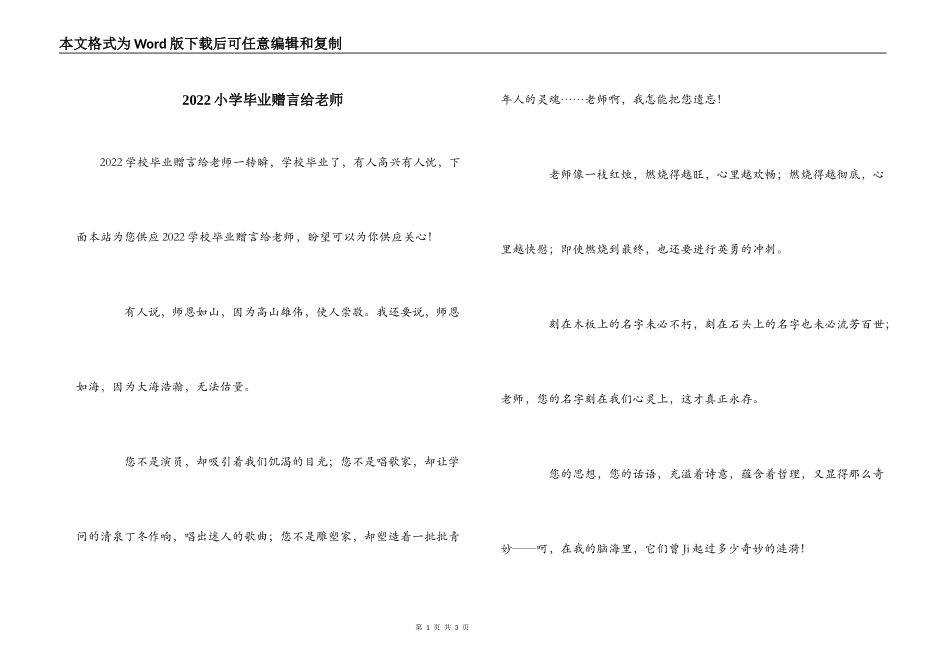 2022小学毕业赠言给老师_第1页