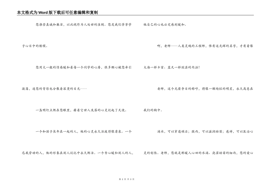 2022小学毕业赠言给老师_第2页