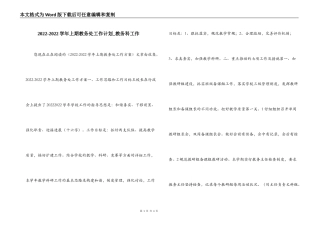 2022-2022学年上期教务处工作计划_教务科工作