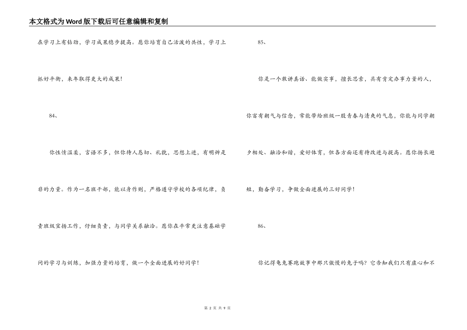 优秀生评语最新精选100条【5】_第2页