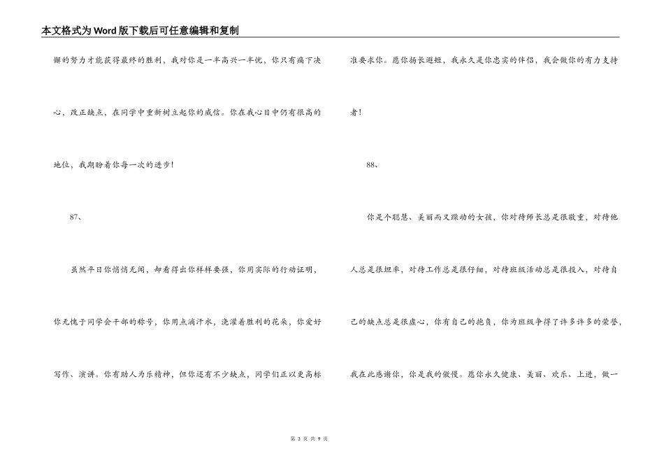 优秀生评语最新精选100条【5】_第3页