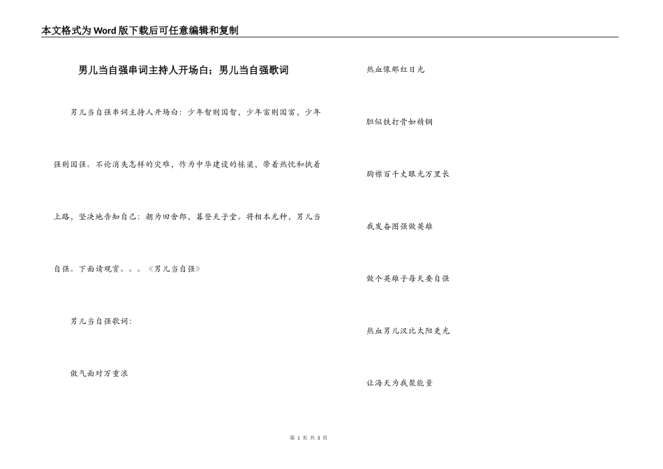 男儿当自强串词主持人开场白；男儿当自强歌词_第1页
