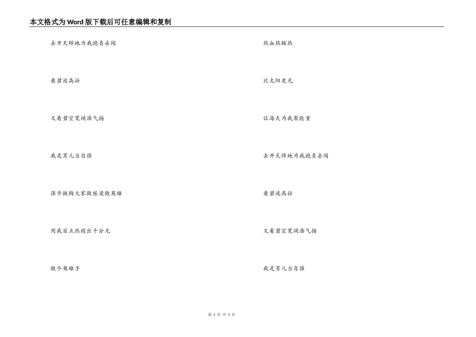 男儿当自强串词主持人开场白；男儿当自强歌词_第2页