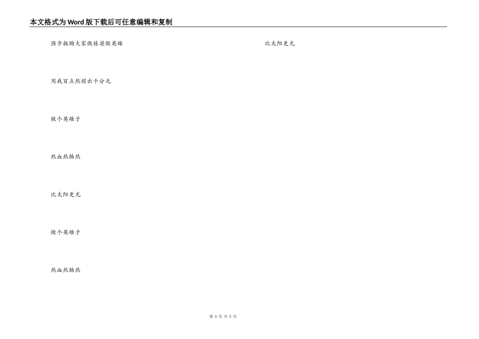 男儿当自强串词主持人开场白；男儿当自强歌词_第3页