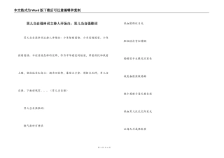 男儿当自强串词主持人开场白；男儿当自强歌词