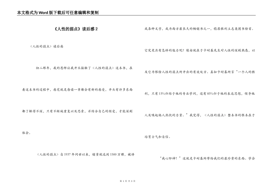 《人性的弱点》读后感２_第1页