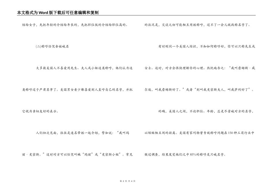 与美国人交往的礼仪须知_第2页