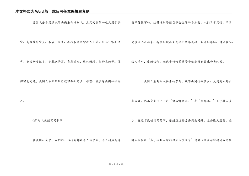 与美国人交往的礼仪须知_第3页