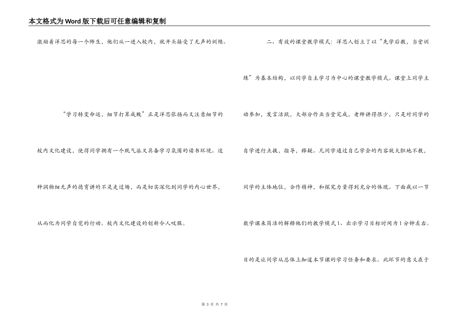 在洋思中学培训学习心得体会_第3页