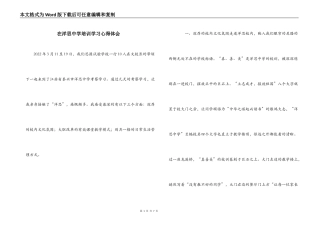 在洋思中学培训学习心得体会