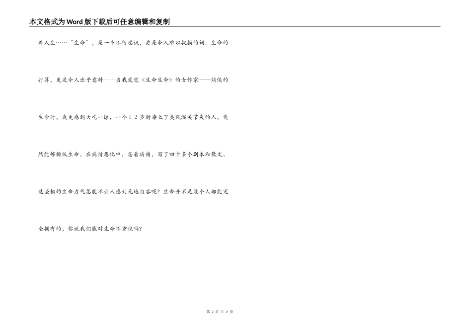 生命的触发——读《生命生命》有感（二）_第2页