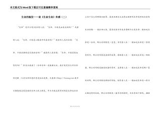 生命的触发——读《生命生命》有感（二）