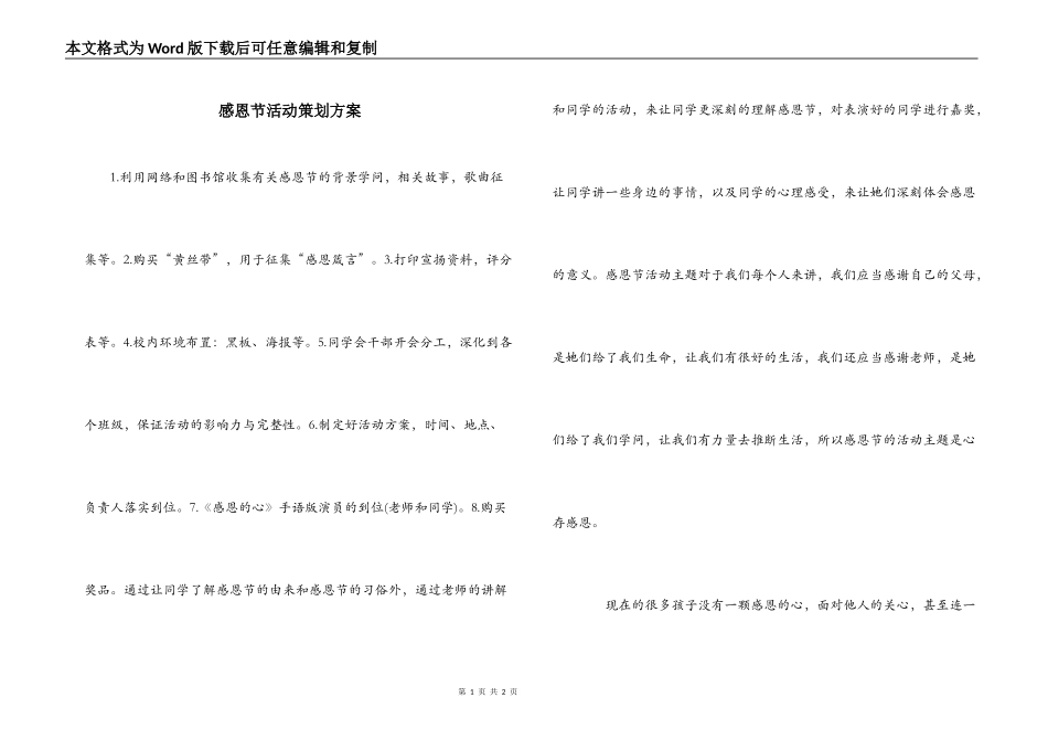感恩节活动策划方案_第1页