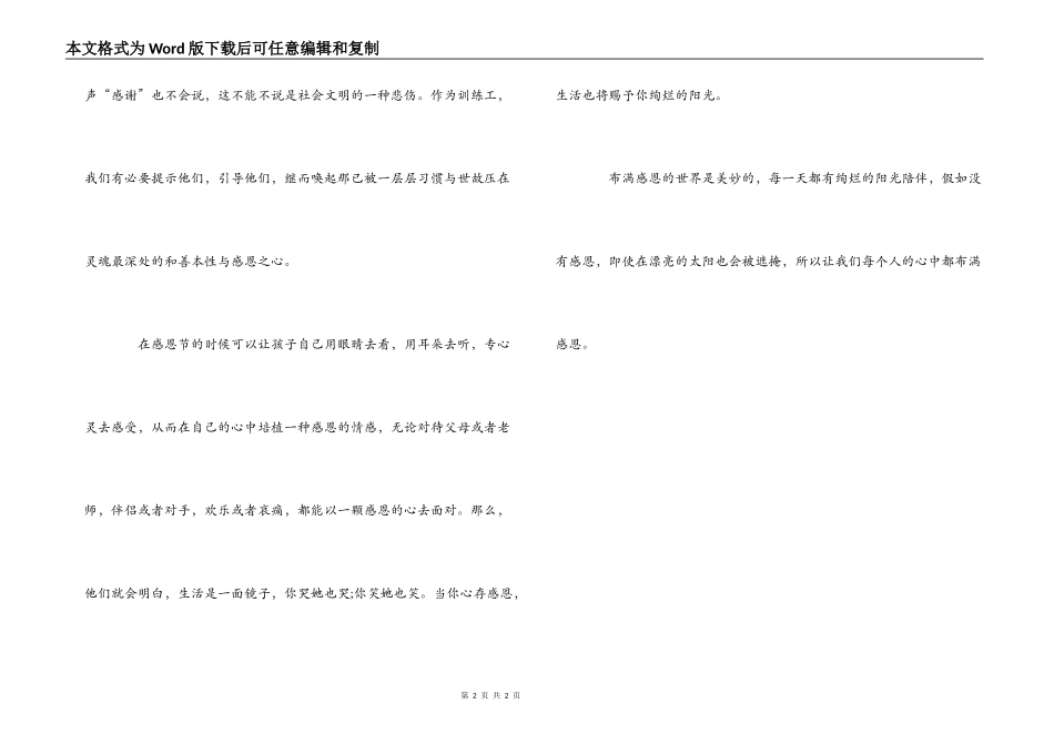 感恩节活动策划方案_第2页