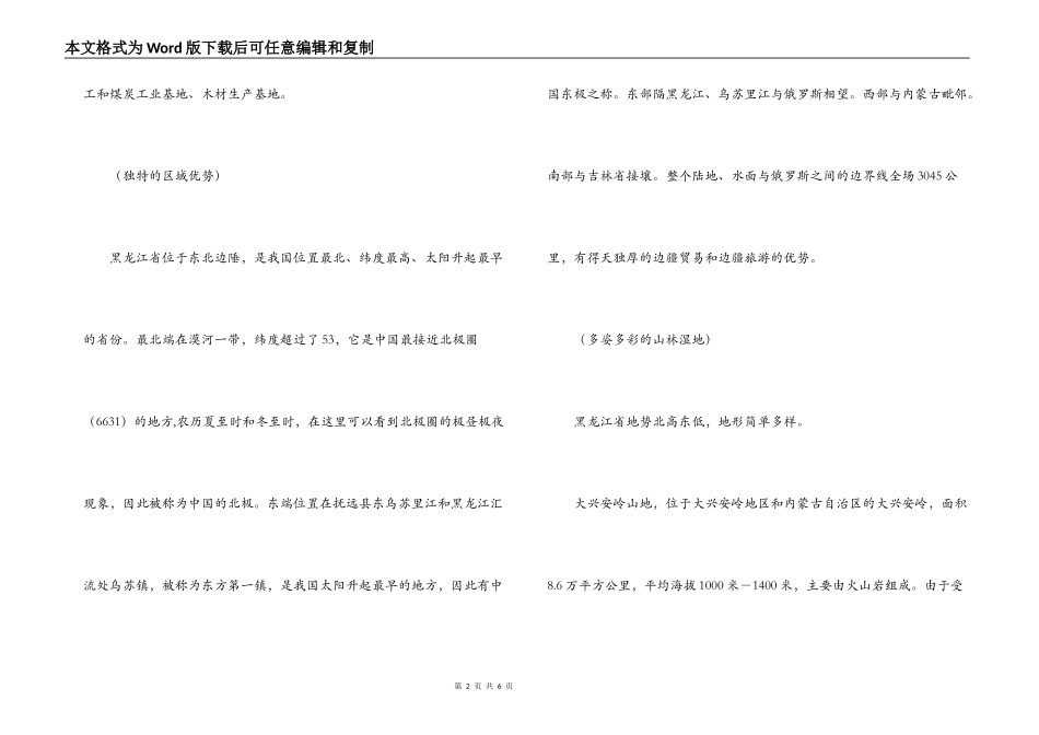 黑龙江省导游词_第2页